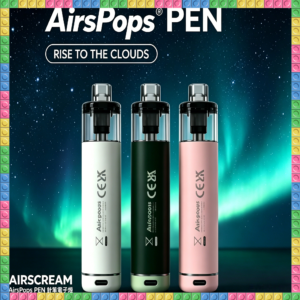 AIRSCREAM AirsPops PEN 鉛筆電子煙｜時尚輕巧款可替換式電子菸主機，台灣熱賣款