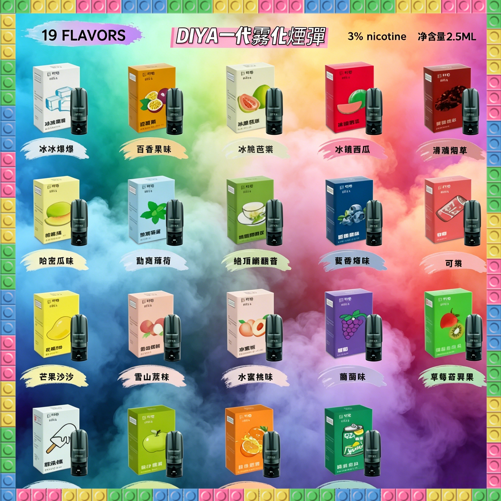 DIYA 叮啞 一代通用煙彈 多口味電子煙彈 全系列款式