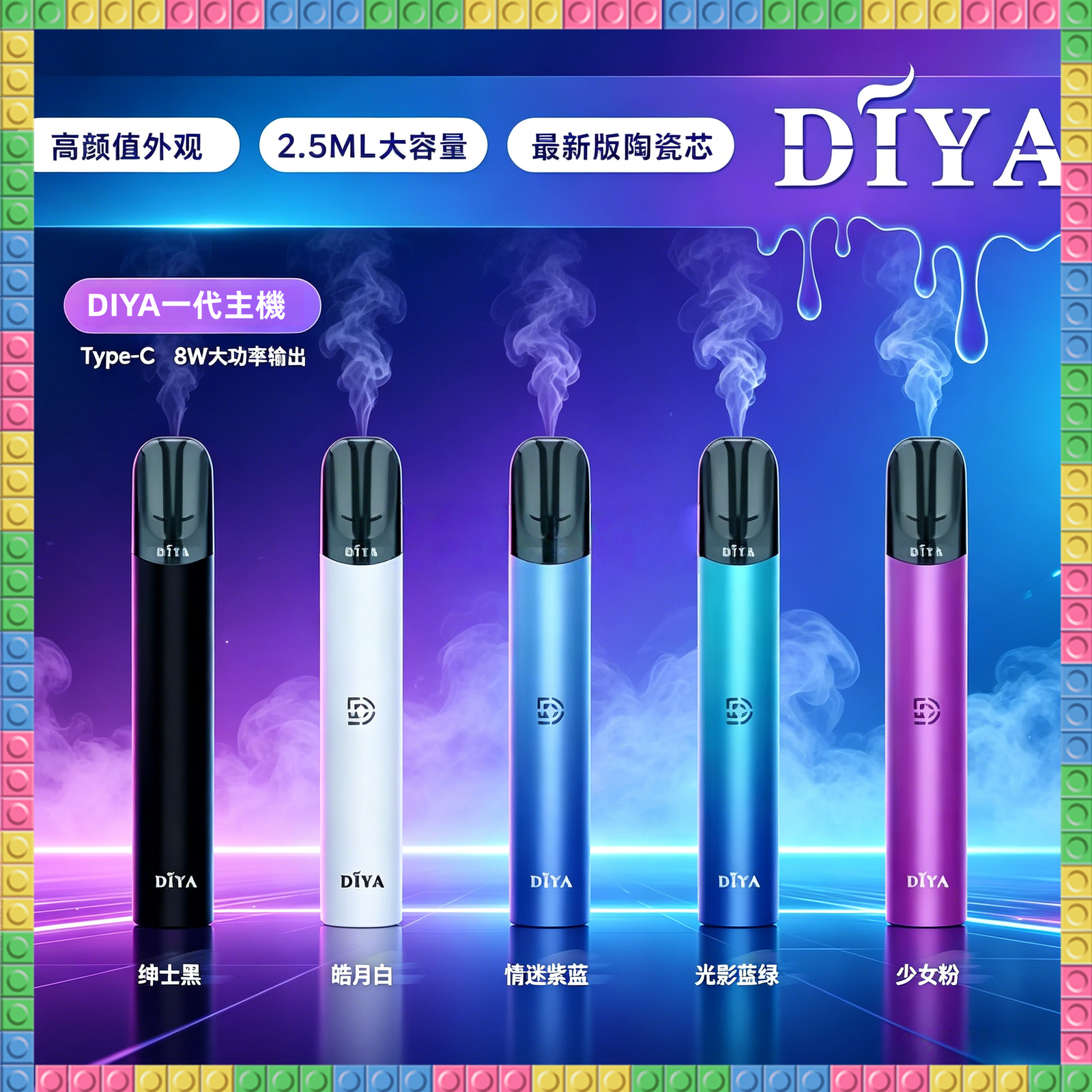 DIYA 叮啞 一代電子煙主機 全色系款式