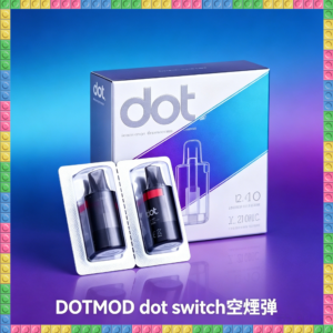 DOTMOD DOT SWITCH 空煙彈 替換式煙彈｜高品質電子菸煙彈，台灣熱賣款