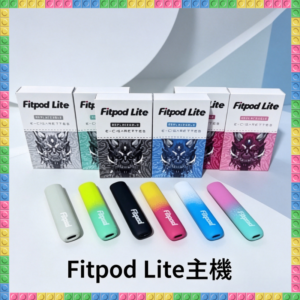 Fitpod Lite主機空倉 可注油 通用悅刻RELX4/5代彈 多色可選