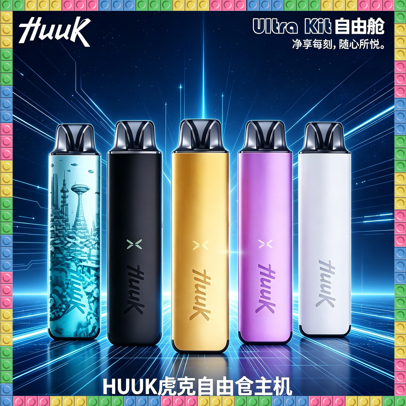 HUUK虎克電子煙注油式主機套裝 可注油 多色可選