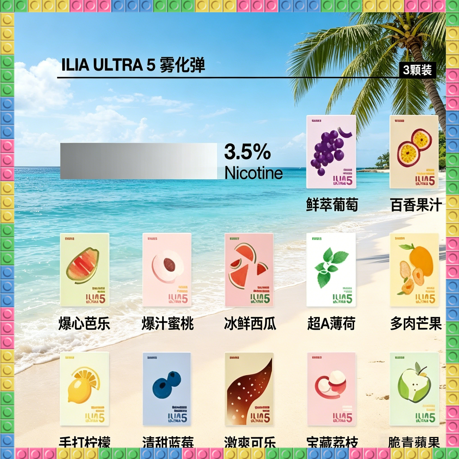 ILIA ULTRA 五代通用煙彈 多口味電子煙彈 全系列款式