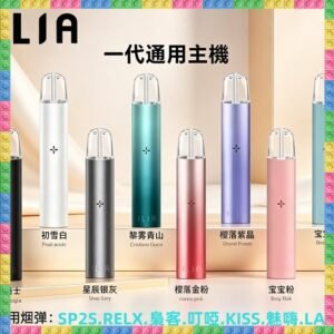 ILIA哩亞一代通用電子煙主機 全色系款式