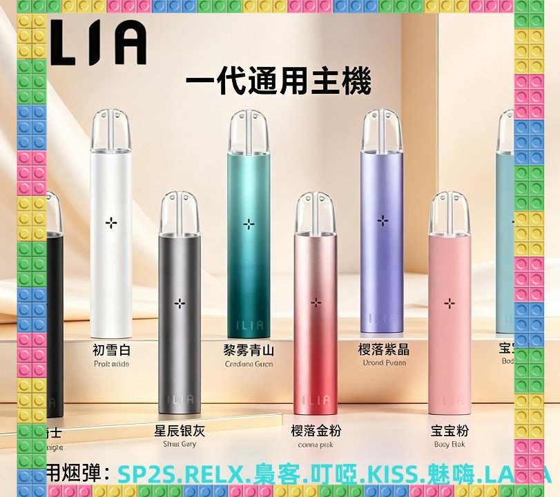 ILIA哩亞一代通用電子煙主機 全色系款式