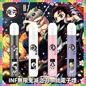 INF無限鬼滅之刃一代電子煙｜IP聯名款多口味拋棄式電子菸，台灣熱賣款