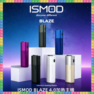 ISMOD BLAZE 4.0加熱主機 適用IQOS ILUMA Terea彈 多色可選