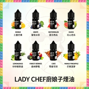 LADY CHEF 廚娘子 煙燻 一次性電子煙｜高口數多口味拋棄式電子菸，台灣熱賣款