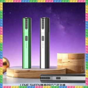 LEME SHEEN 樂美PRO 加熱煙二代主機 多色輕巧加熱式設備