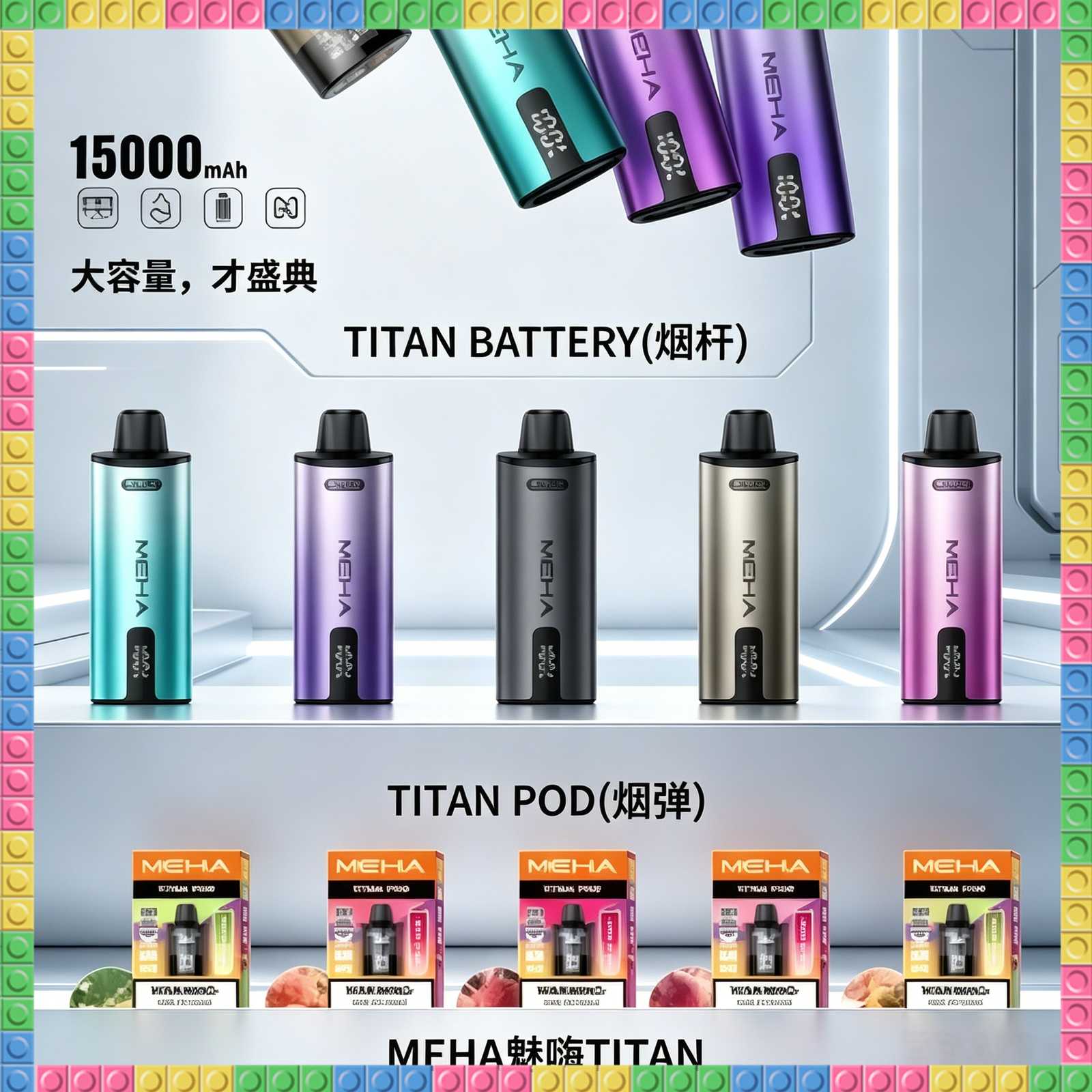 MEHA魅嗨TITAN主機|可替換煙彈大容量電子菸主機,台灣熱賣款