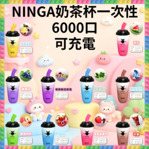 NINGA奶茶杯6000口一次性可充電電子煙 多種水果冰感風味