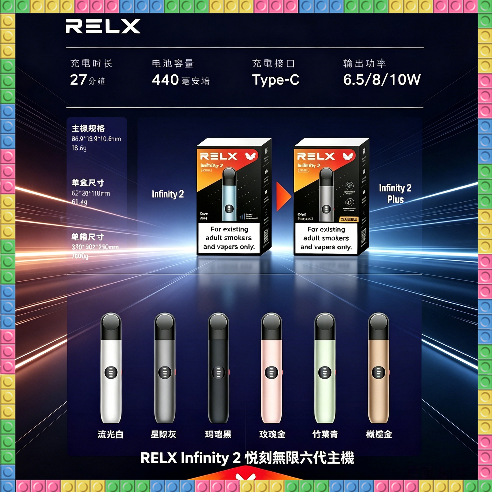 RELX Infinity 2 悅刻無限六代 電子煙主機 全色系款式
