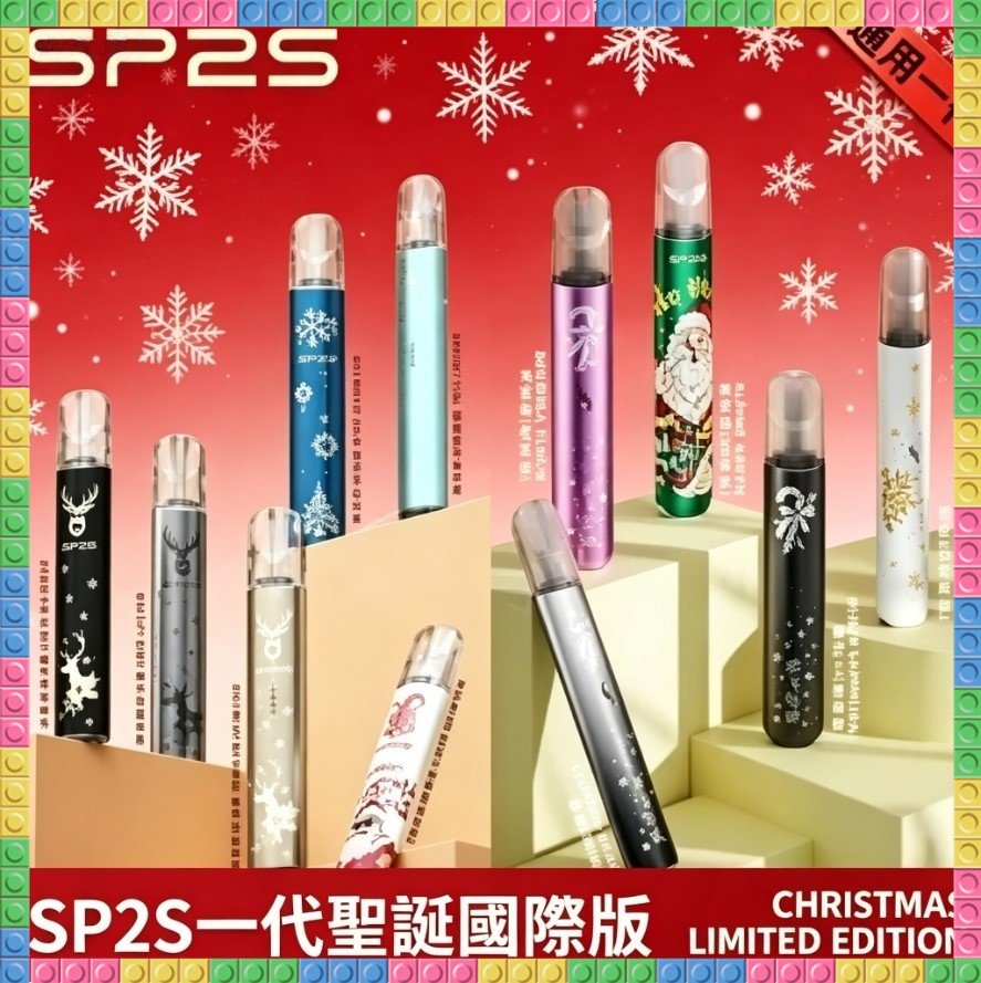 SP2S 一代聖誕節限定版電子煙|節日禮盒款多口味拋棄式電子菸,台灣熱賣款