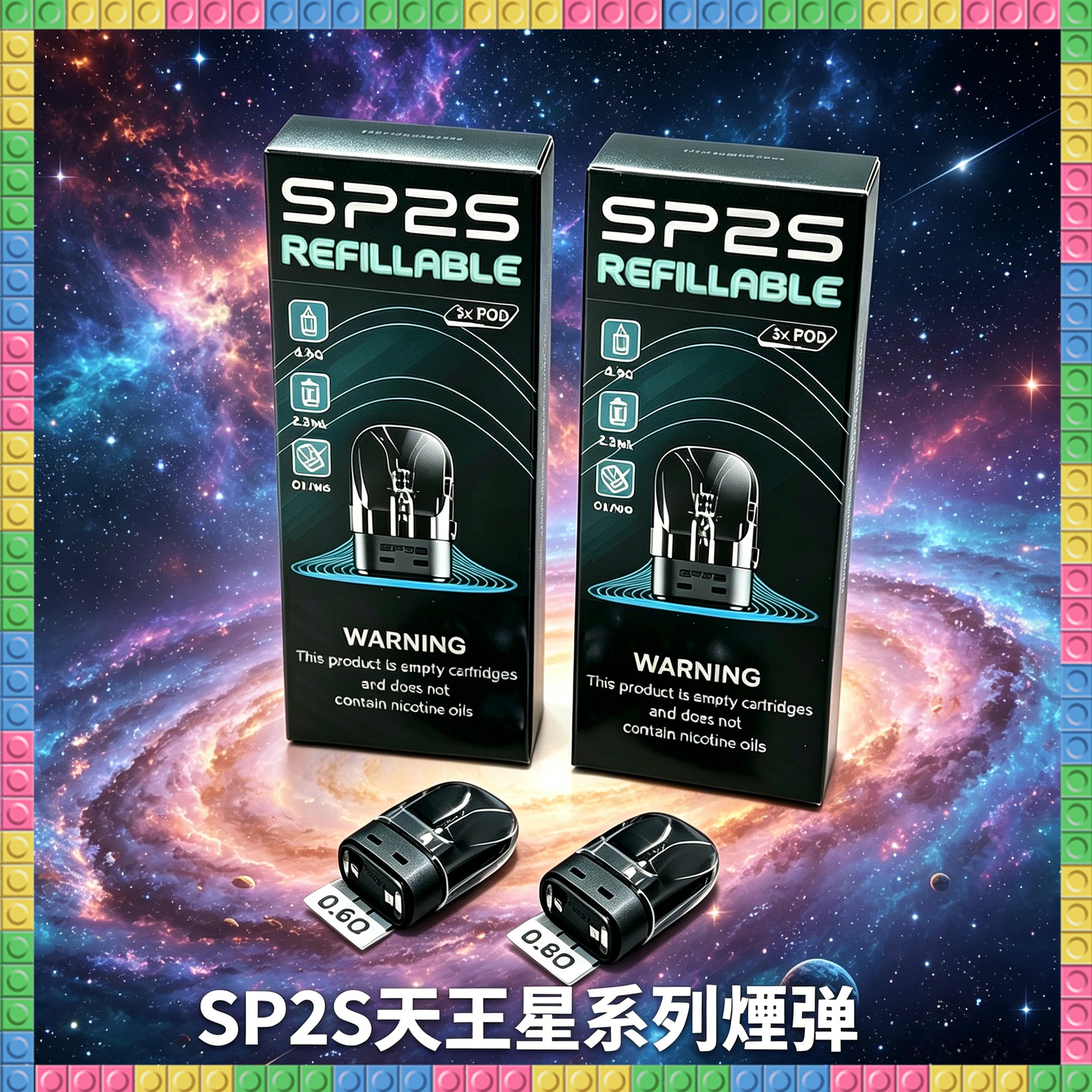 SP2S天王星系列煙彈 多口味電子煙彈 全系列款式
