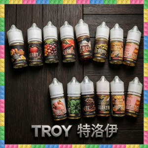 TROY特洛伊 小煙油 電子煙液｜高品質進口煙油，台灣熱賣款