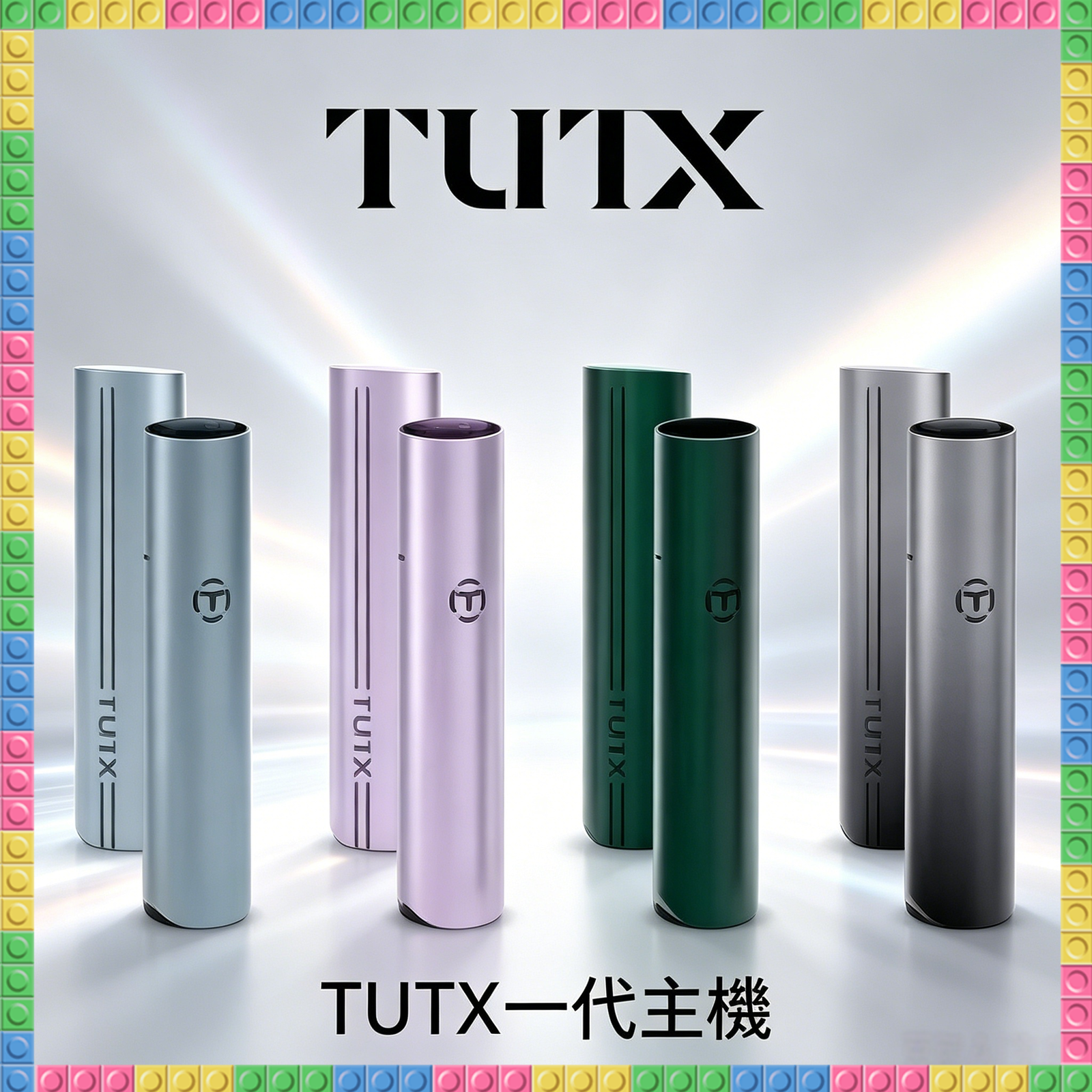 TUTX一代電子煙主機|多色可替換煙彈專用電子菸主機,台灣熱賣款