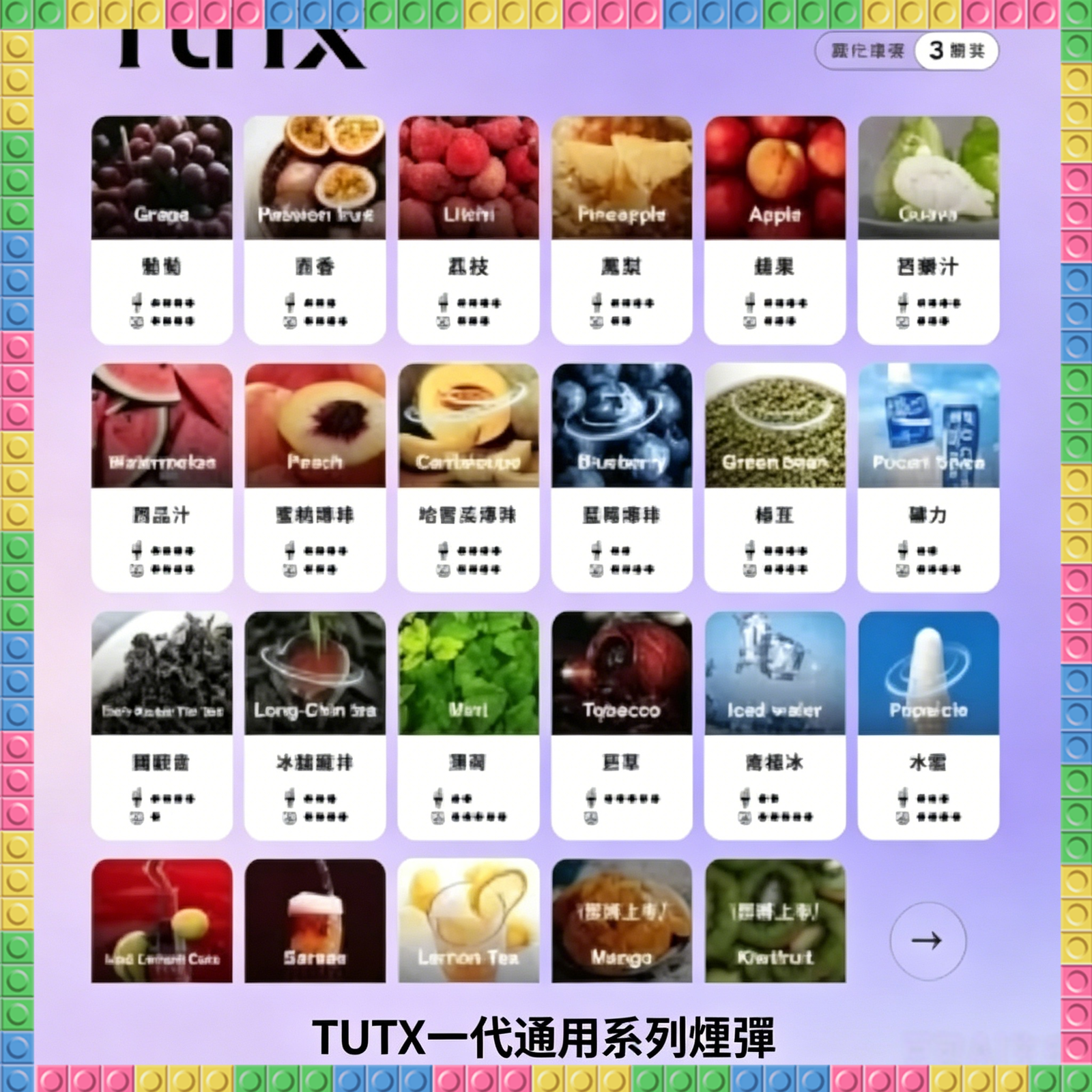 TUTX一代通用煙彈|多種冰感水果口味,專用替換式電子菸彈