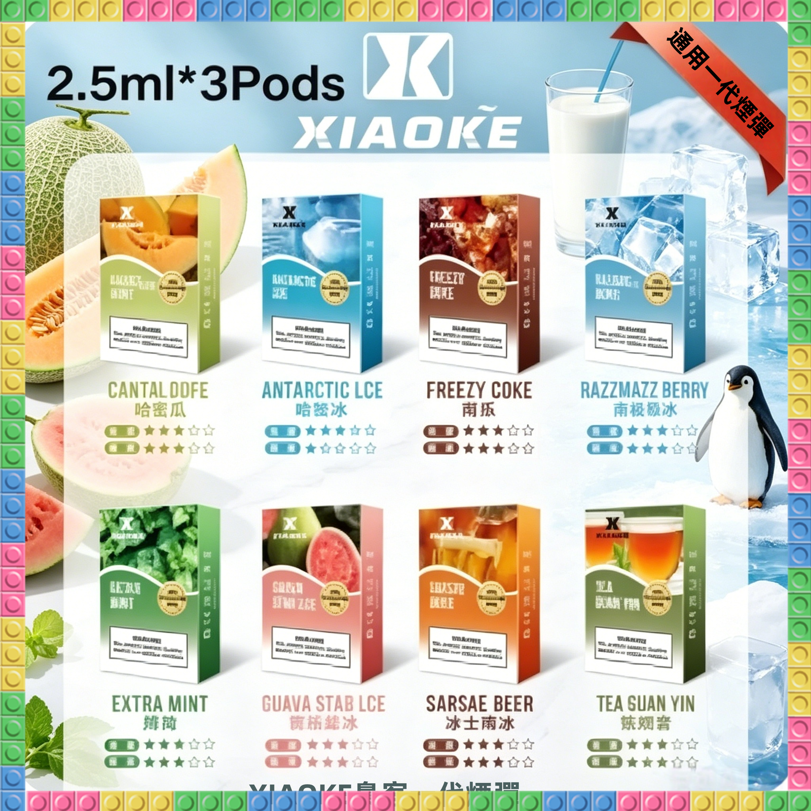 XIAOKE梟客一代通用煙彈 多口味電子煙彈 全系列款式