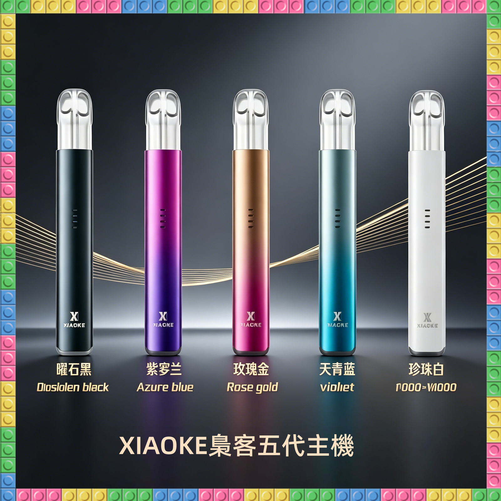 XIAOKE梟客五代電子煙智能變檔主機 全色系款式