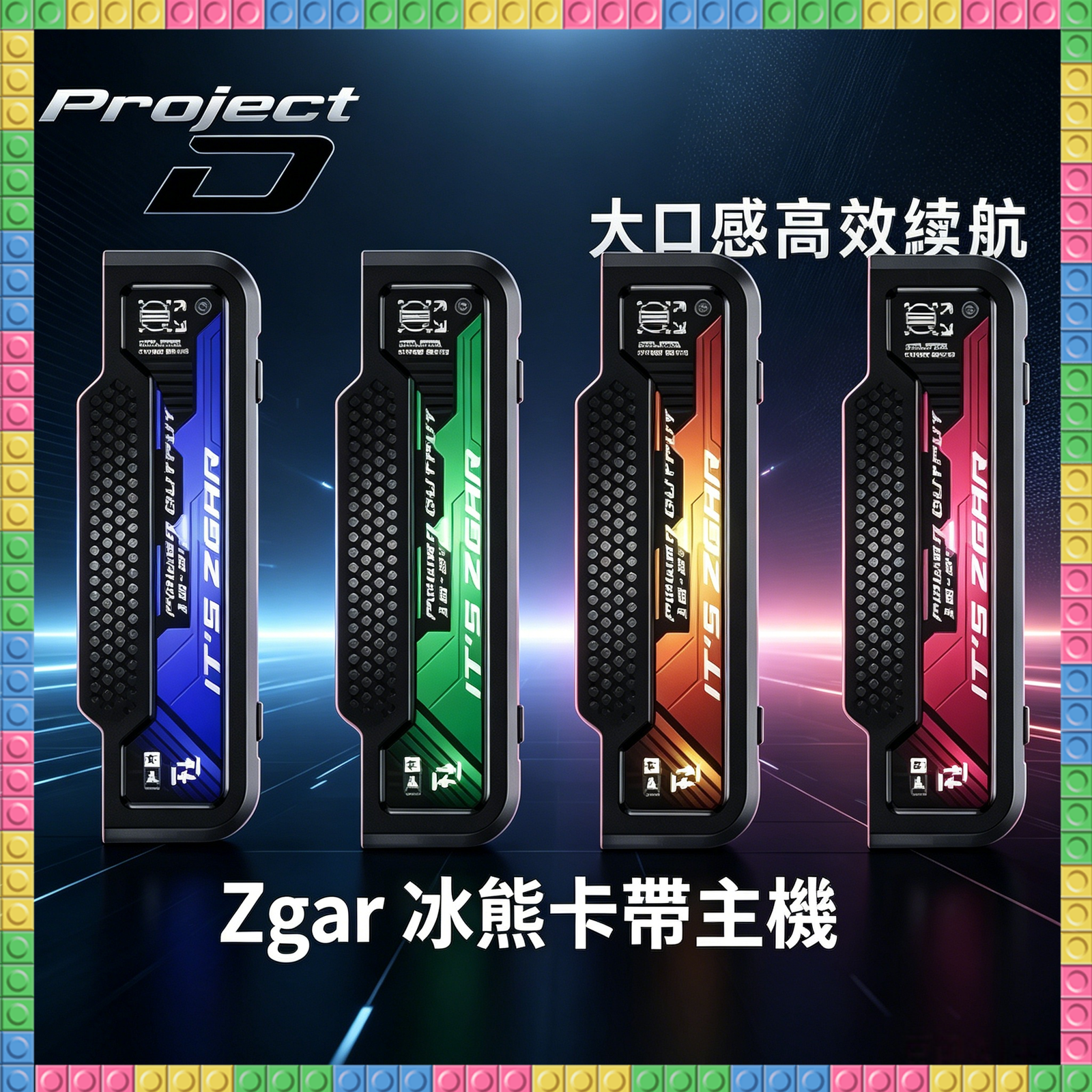ZGAR 冰龍卡 主機 可替換式電子煙主機|高規格電子菸主機,台灣熱賣款
