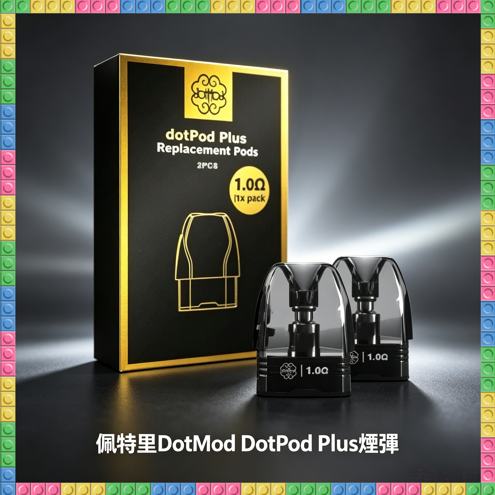 佩特里DOTMOD DOTPOD PLUS專用煙彈空倉 補充耗材