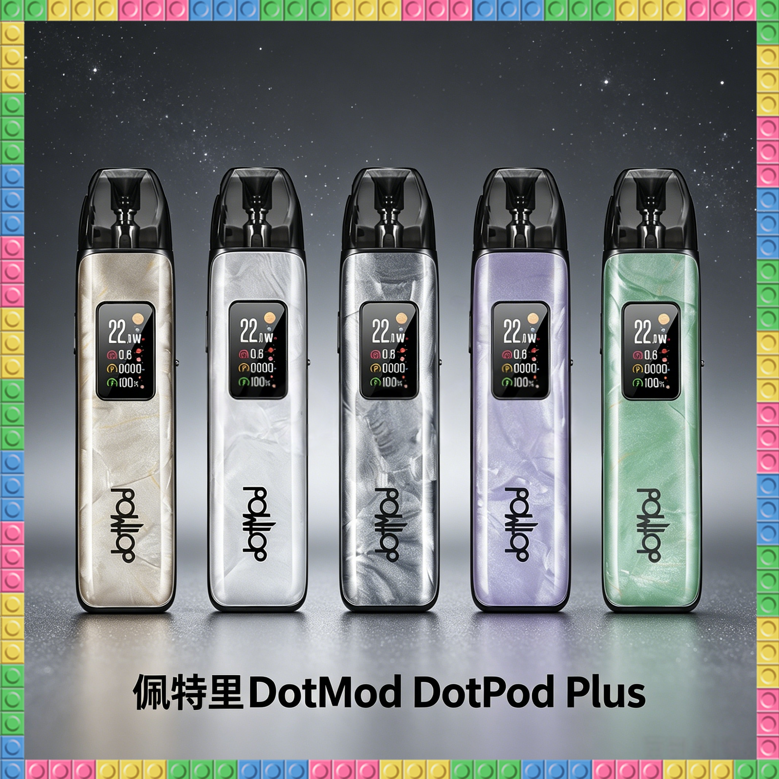 佩特里DOTMOD DOTPOD PLUS電子煙主機 全色系款式