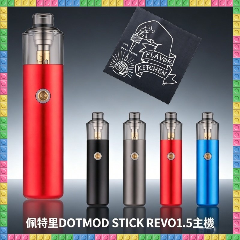 佩特里DOTMOD STICK REVO 1.5主機專用空倉煙彈 替換霧化倉