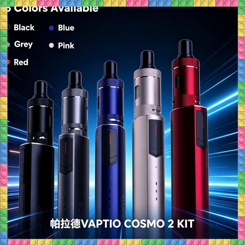 帕拉德VAPTIO COSMO 2 KIT電子煙套組 入門級便攜主機
