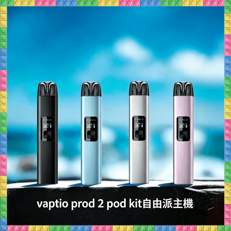 帕拉德二代Vaptio-prod-2自由派電子煙主機 升級版多色便攜主機