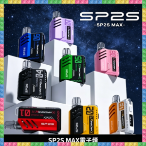 思博瑞SP2S MAX方塊電子煙主機 多色可選