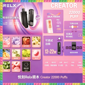 悅刻Relx 檸檬木 Creator 22000 Puffs 一次性電子煙｜高口數多口味拋棄式電子菸，台灣熱賣款
