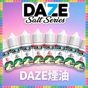 美國自拍星期天7 DAZE煙油 多口味水果煙油