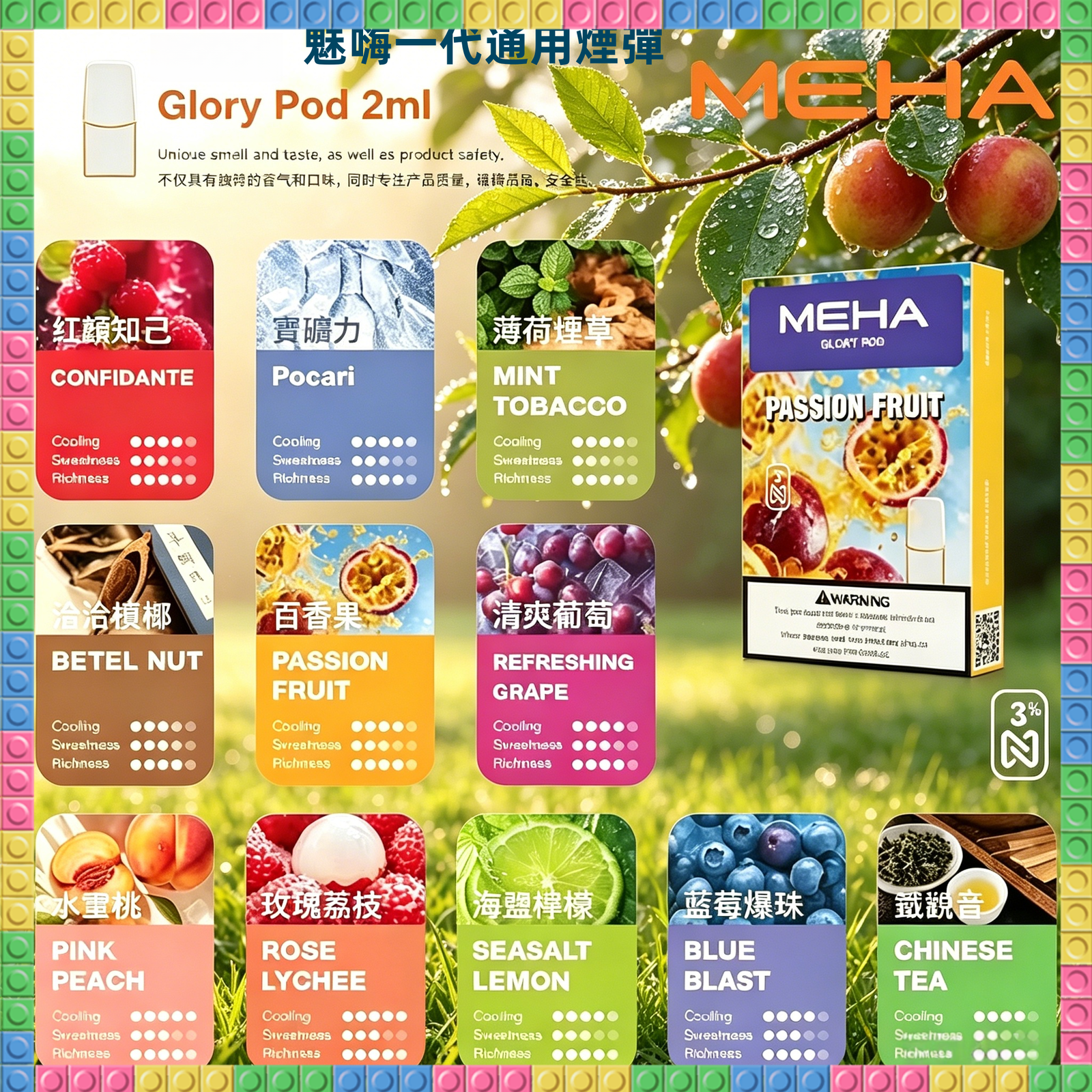 魅嗨 MEHA 一代通用煙彈 多口味電子煙彈 全系列款式